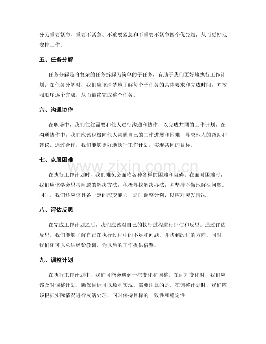 职场中如何正确执行工作计划.docx_第2页