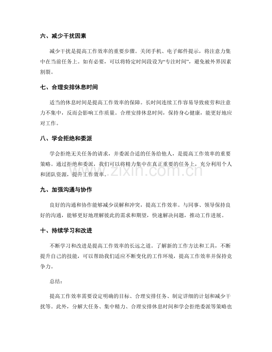 提高工作效率的计划技巧.docx_第2页