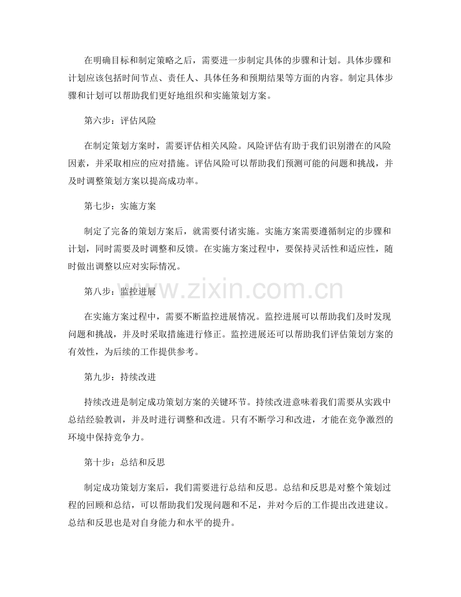 制定成功策划方案的关键步骤.docx_第2页