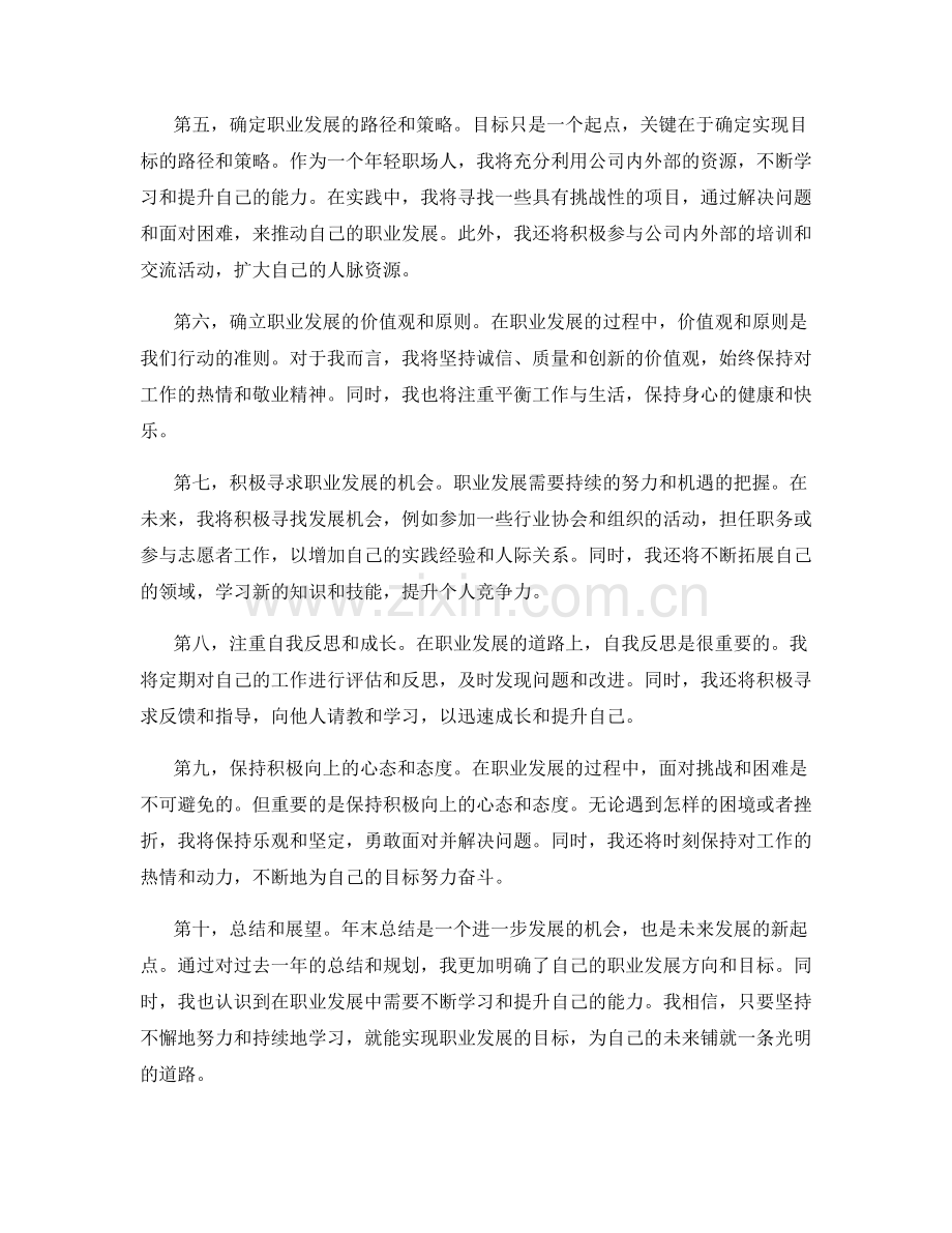 年终总结的目标实现和职业发展规划.docx_第2页