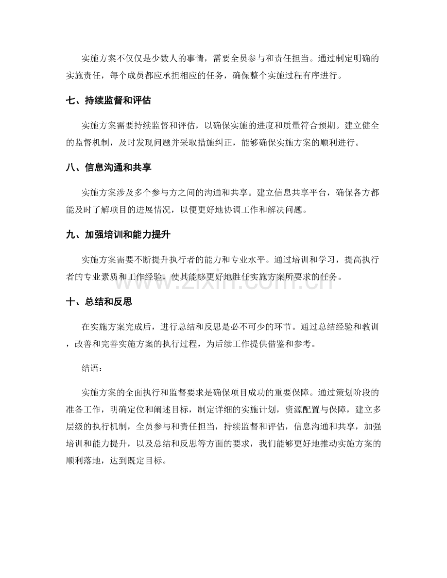 实施方案的全面执行和监督要求.docx_第2页