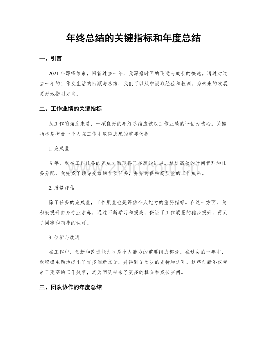 年终总结的关键指标和年度总结.docx_第1页