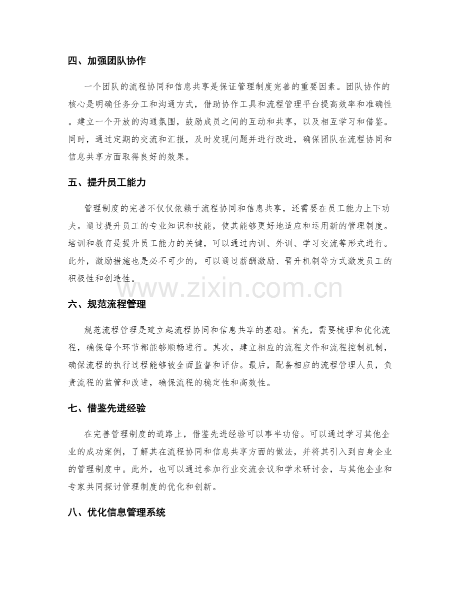 完善管理制度的流程协同和信息共享.docx_第2页