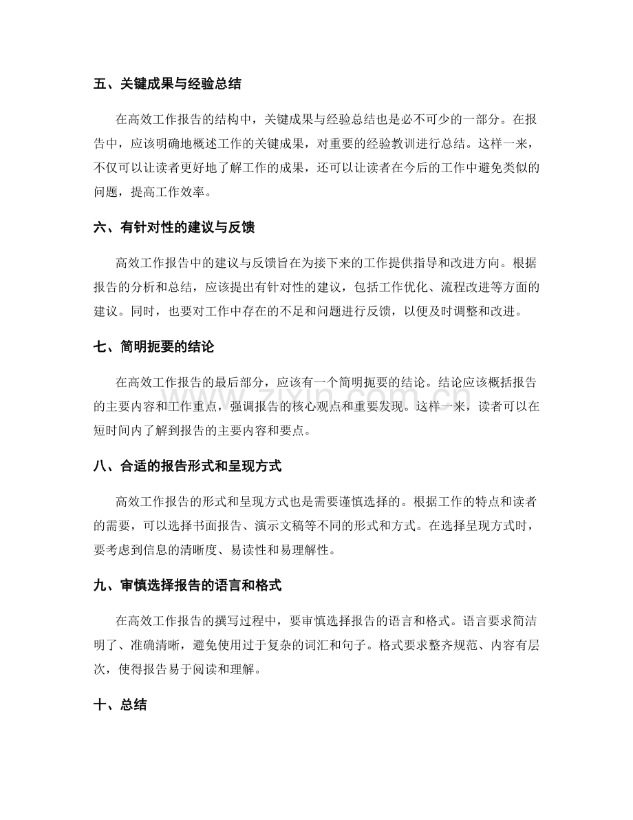 高效工作报告的结构与呈现方式.docx_第2页