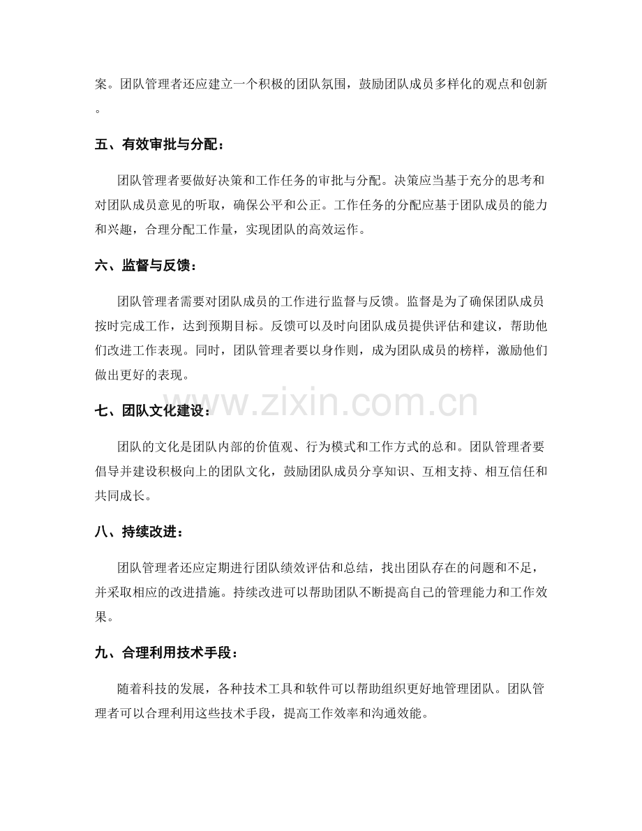 提升团队管理能力的方法.docx_第2页