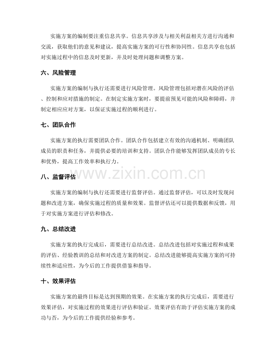 实施方案的编制与执行要素详解.docx_第2页