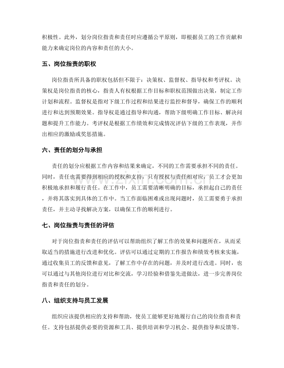 岗位指责的职权与责任的合理划分.docx_第2页