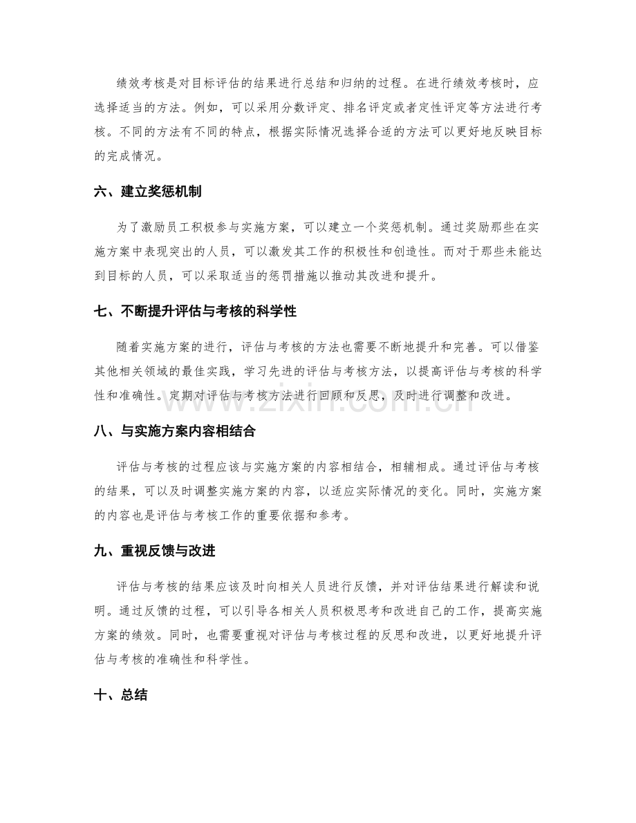 实施方案中目标评估与绩效考核的有效途径总结.docx_第2页