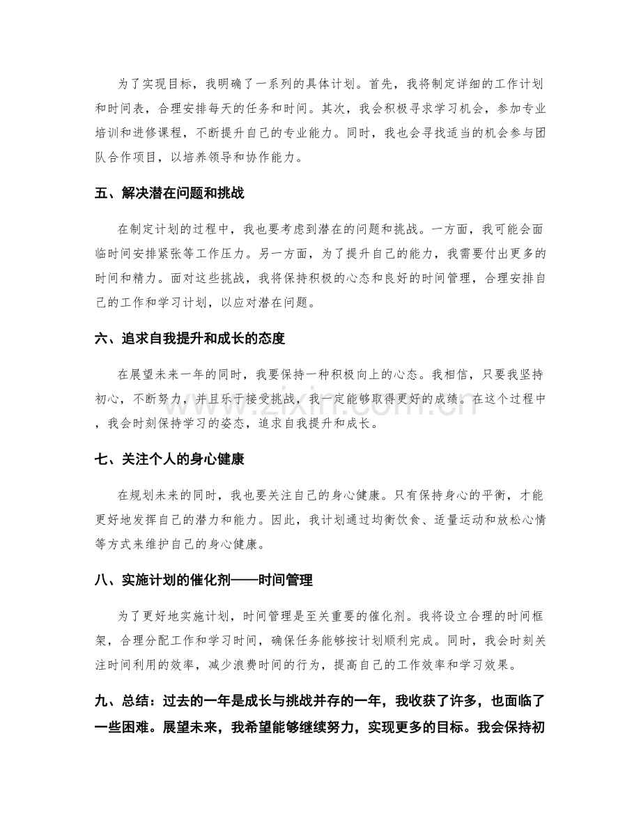 年终总结的展望和规划准备.docx_第2页