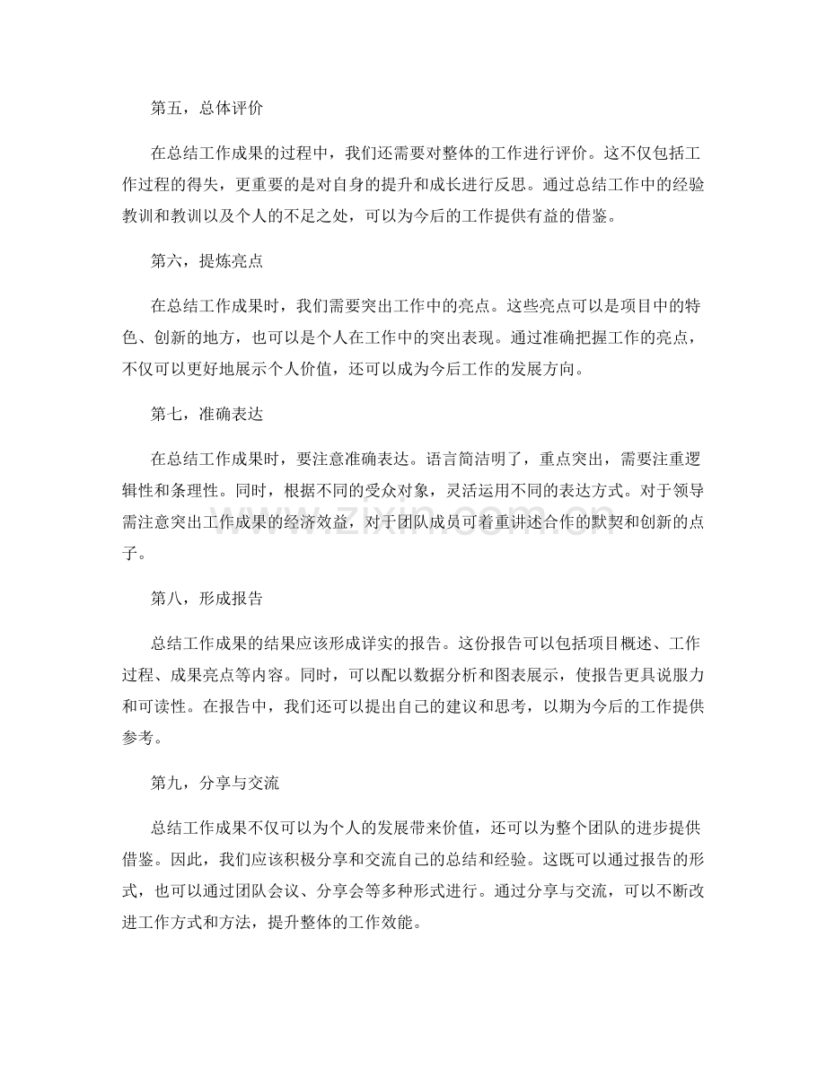 如何准确总结工作成果.docx_第2页