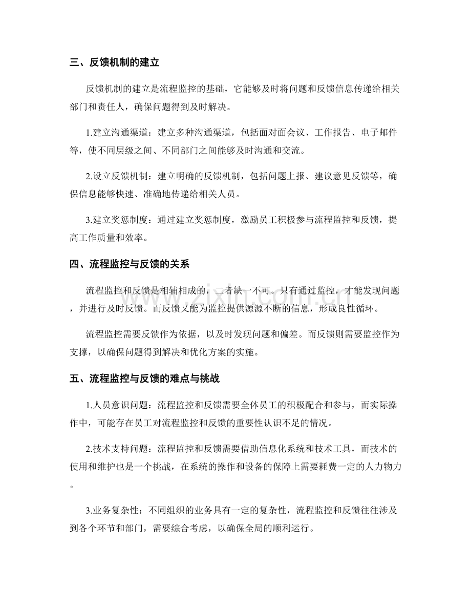 构建高效管理制度的流程监控与反馈.docx_第2页