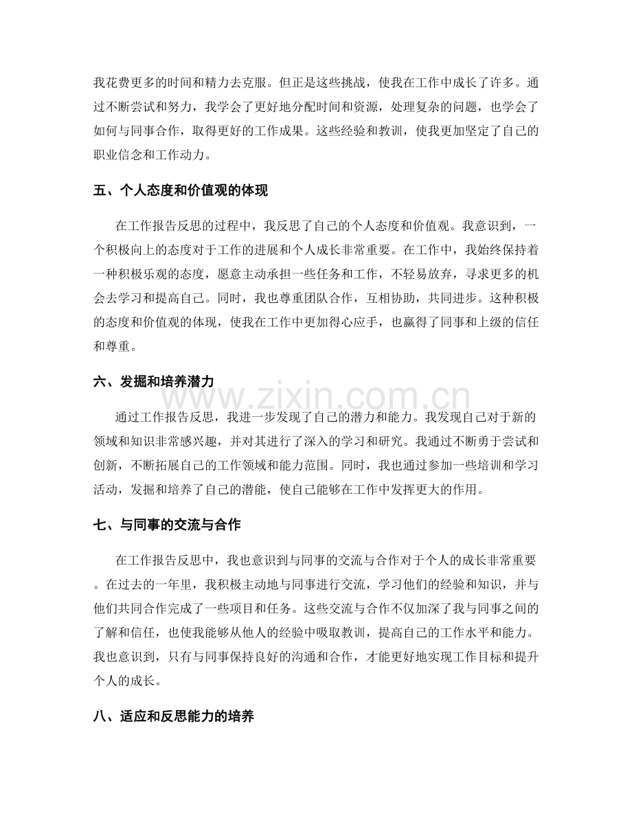 工作报告反思个人成长.docx_第2页