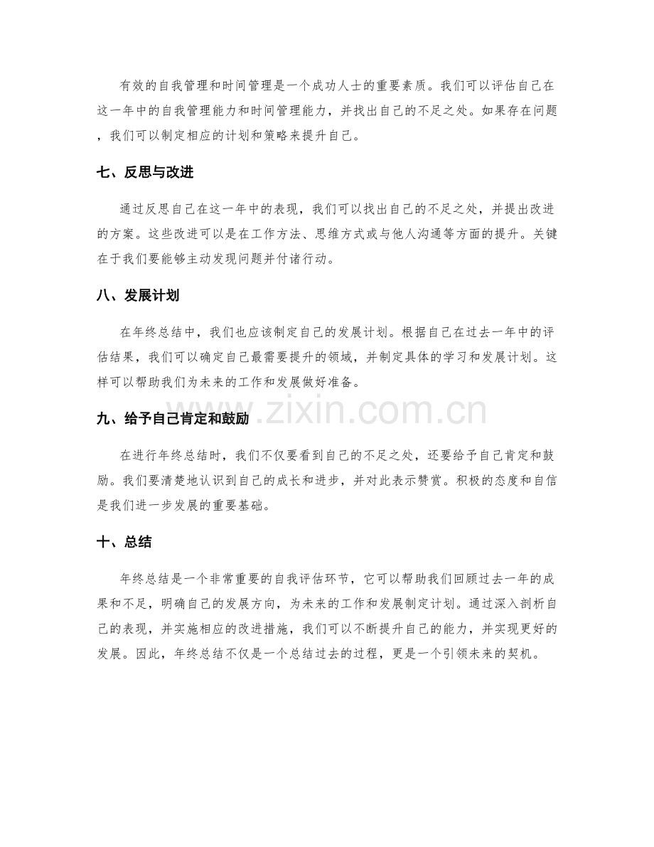 年终总结的核心要素与自我评估.docx_第2页