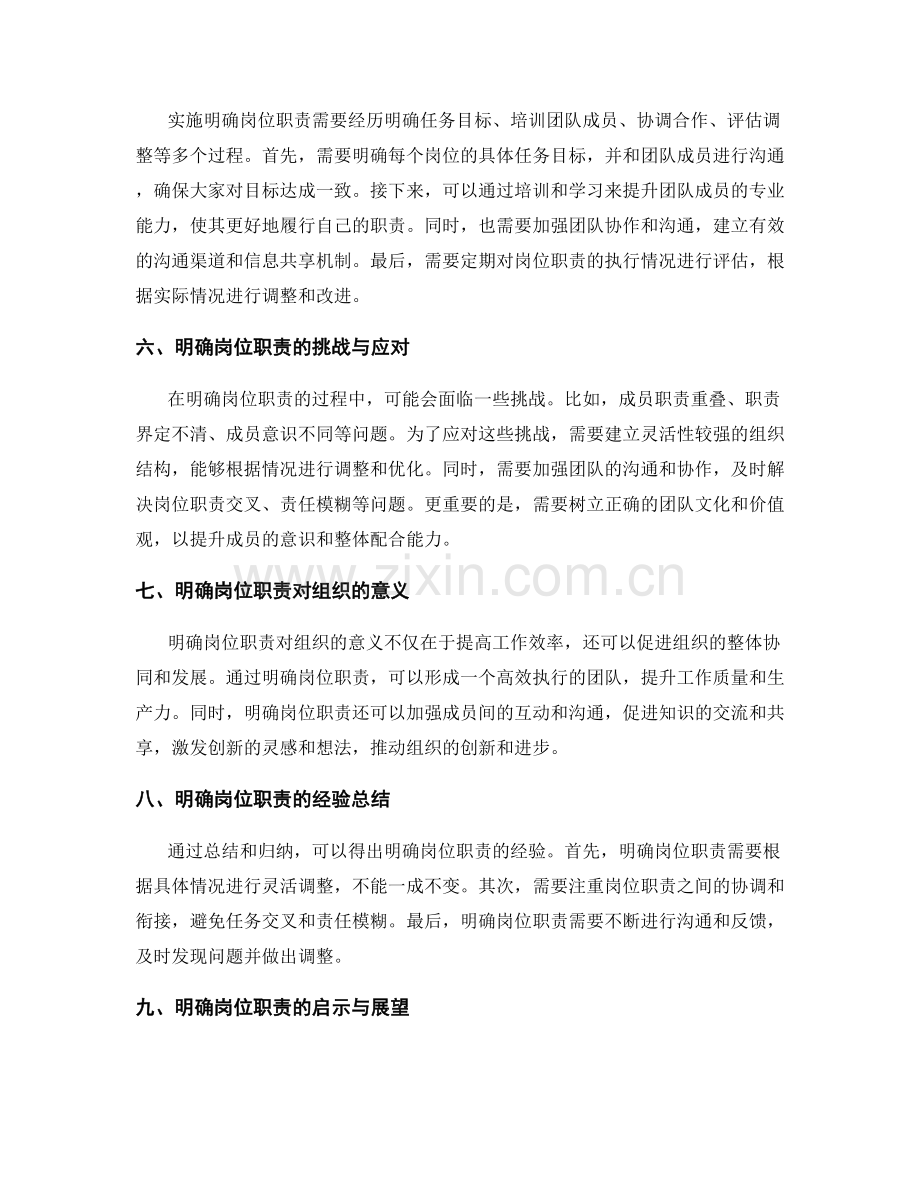 明确岗位职责构建高效执行体系.docx_第2页