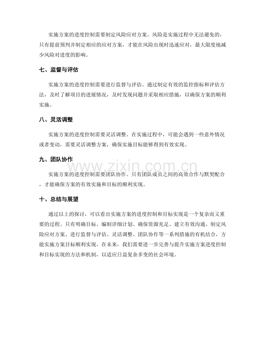 实施方案的进度控制和目标实现.docx_第2页