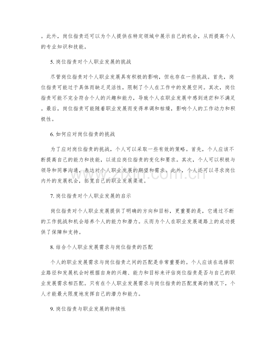 岗位职责对个人职业发展的前景评估.docx_第2页