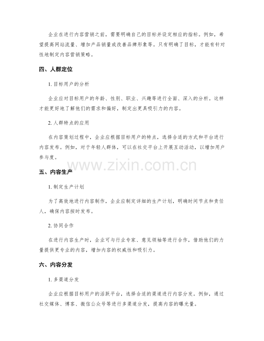 内容营销策划方案探析.docx_第2页