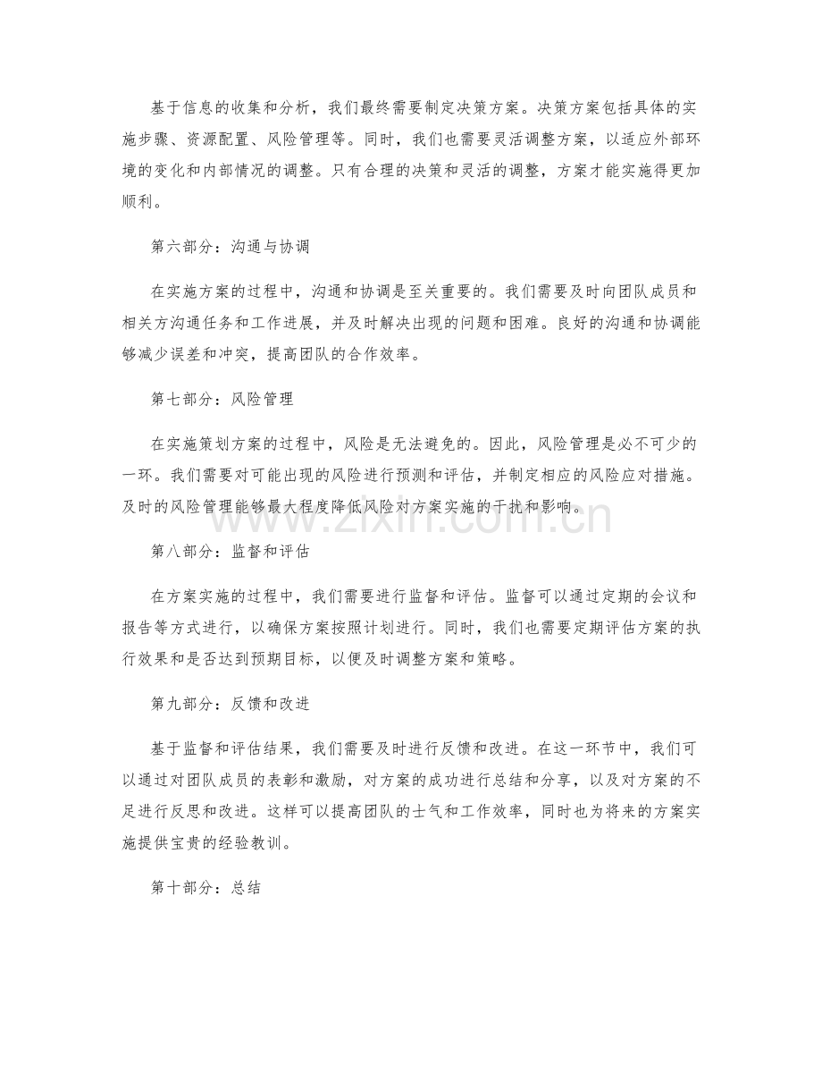 策划方案的实施流程与决策机制.docx_第2页