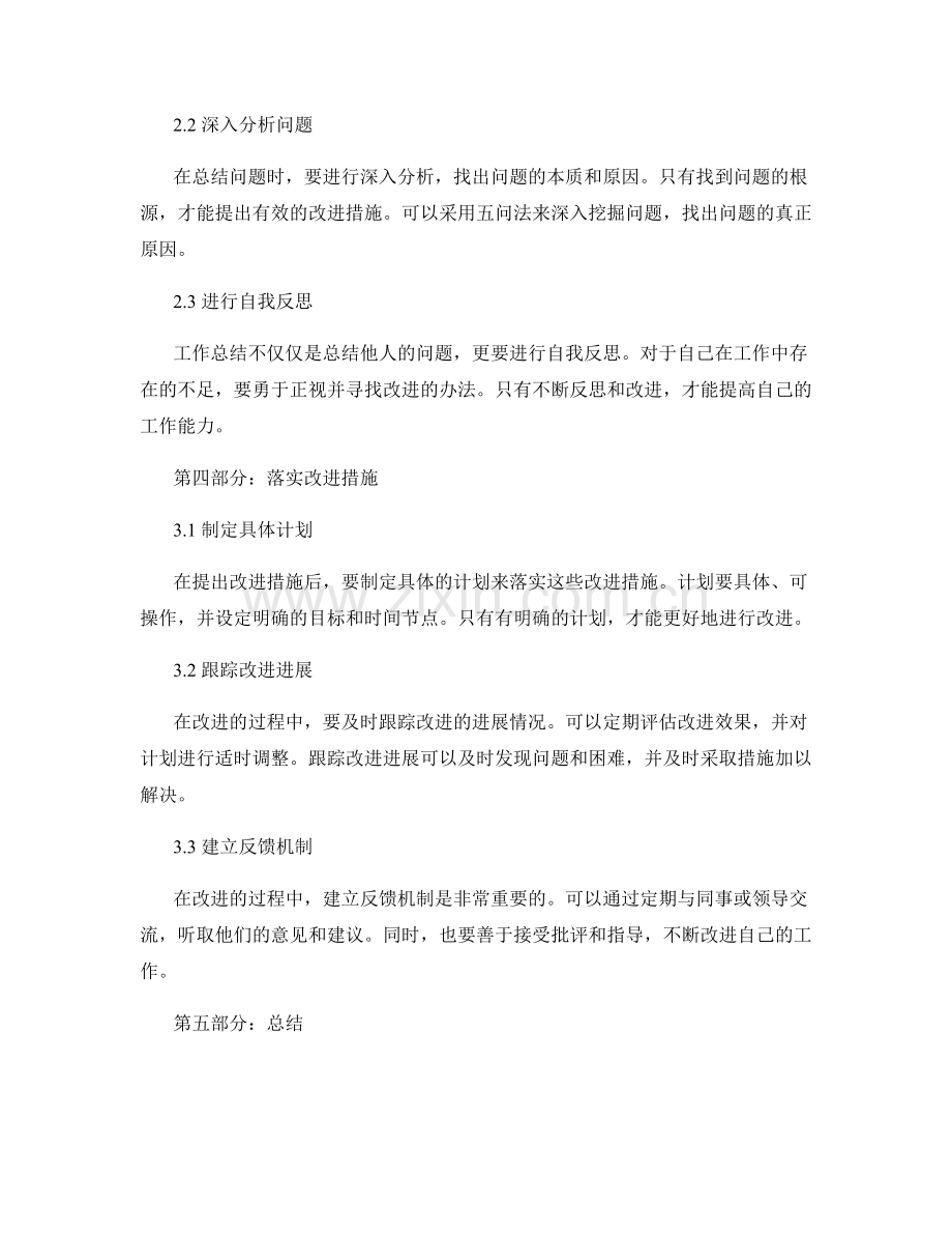 工作总结的问题分析与改进措施落实.docx_第2页