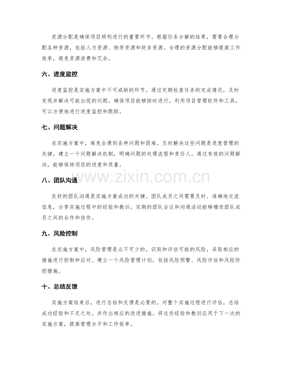 实施方案的进度管理策略.docx_第2页