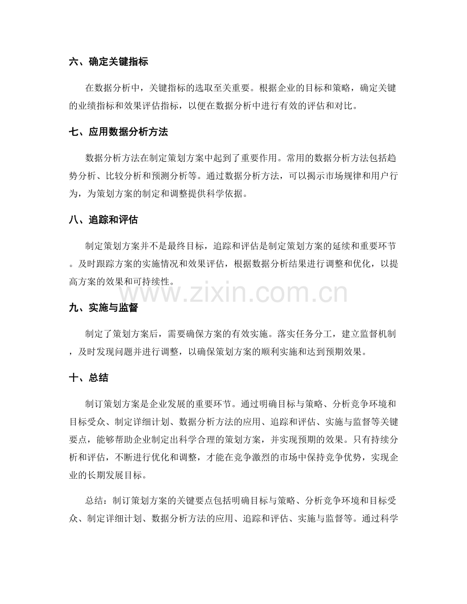 制订策划方案的关键要点与数据分析方法.docx_第2页