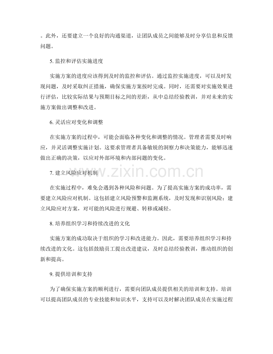 实施方案的关键控制与风险管理.docx_第2页