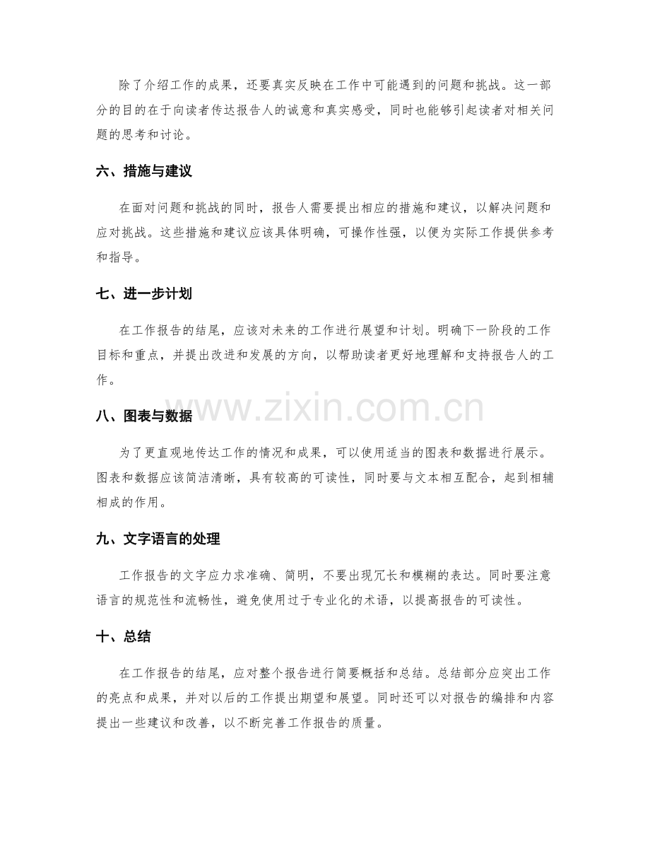 完善工作报告的信息编排.docx_第2页