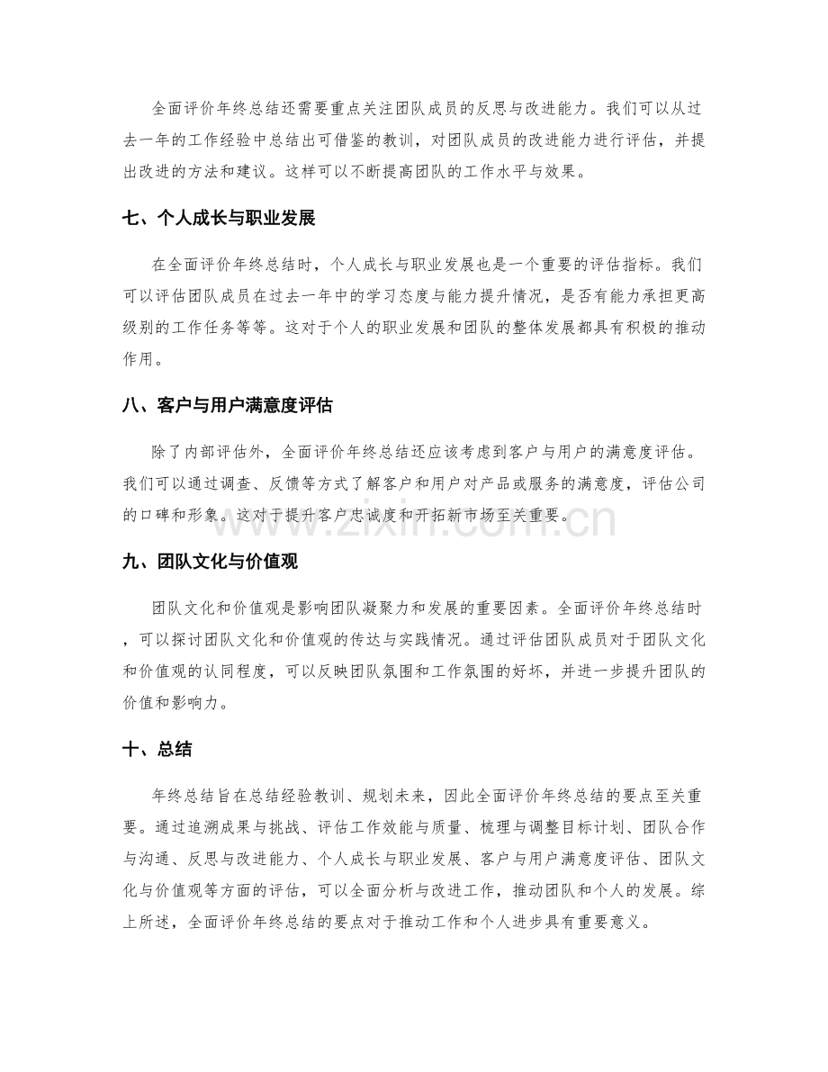 全面评价年终总结的要点.docx_第2页