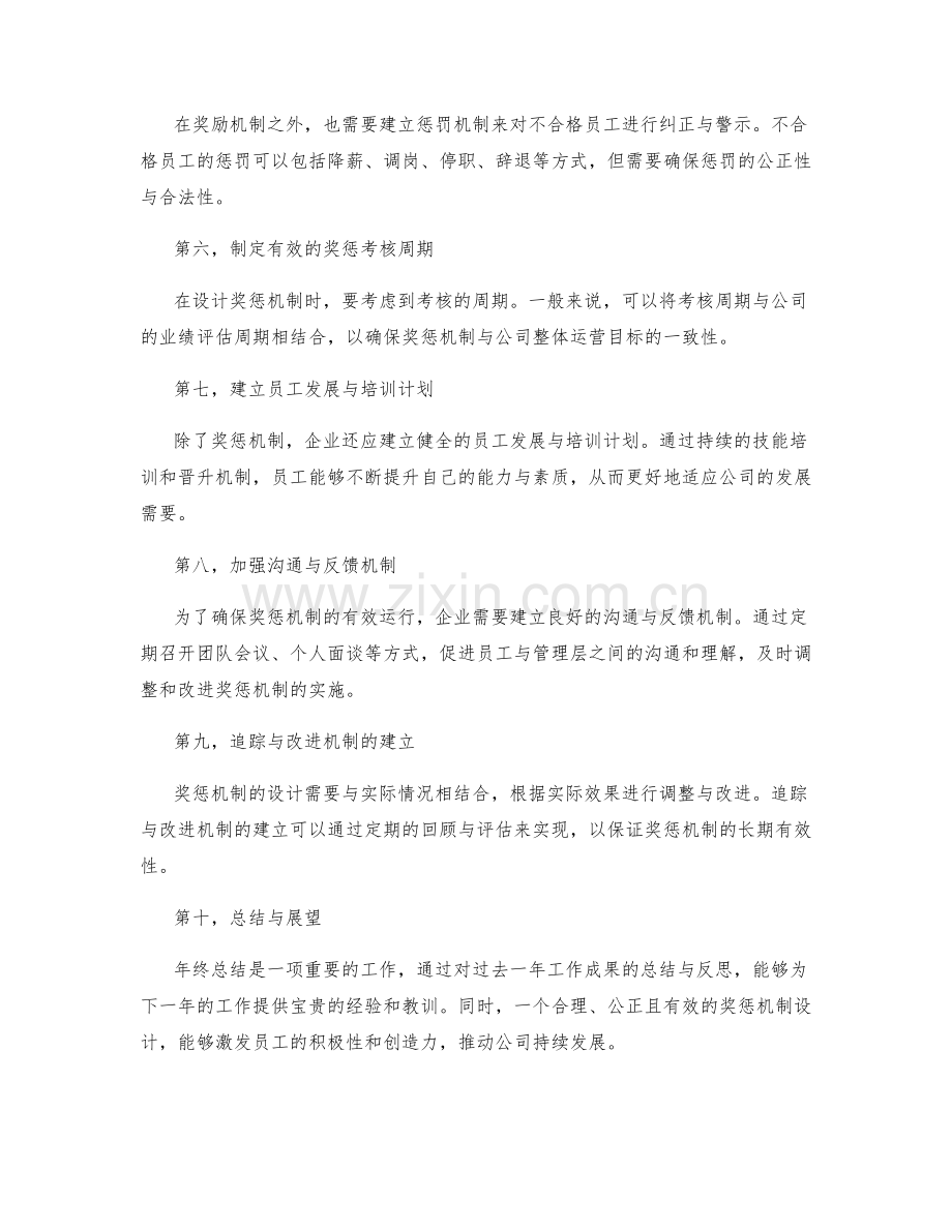 年终总结的成果与奖惩机制设计.docx_第2页