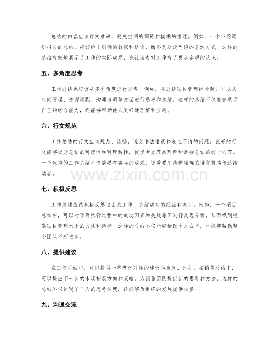 提升工作总结效果的技巧与实例.docx_第2页