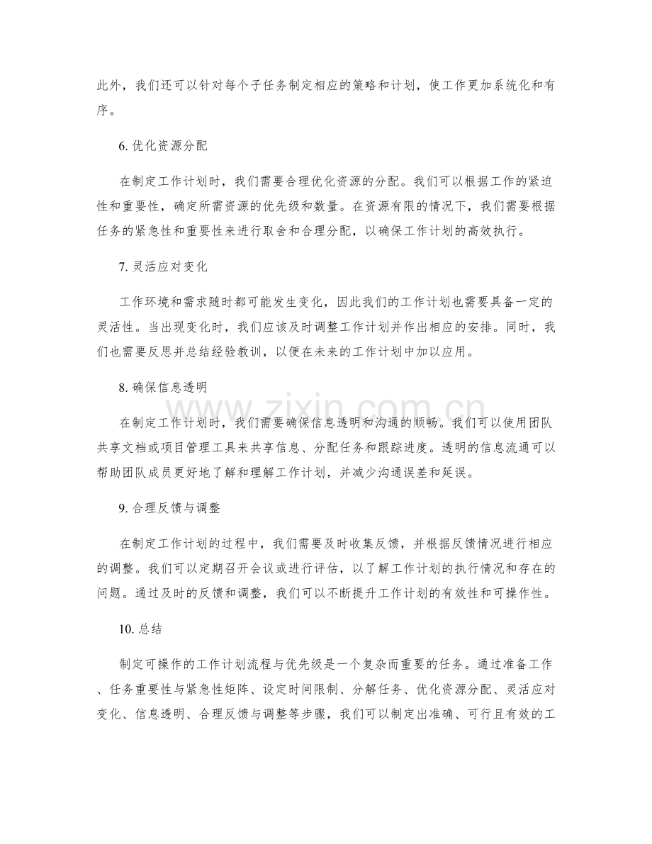 制定可操作的工作计划流程与优先级.docx_第2页