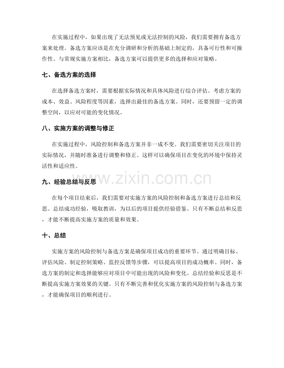 实施方案的风险控制与备选方案.docx_第2页