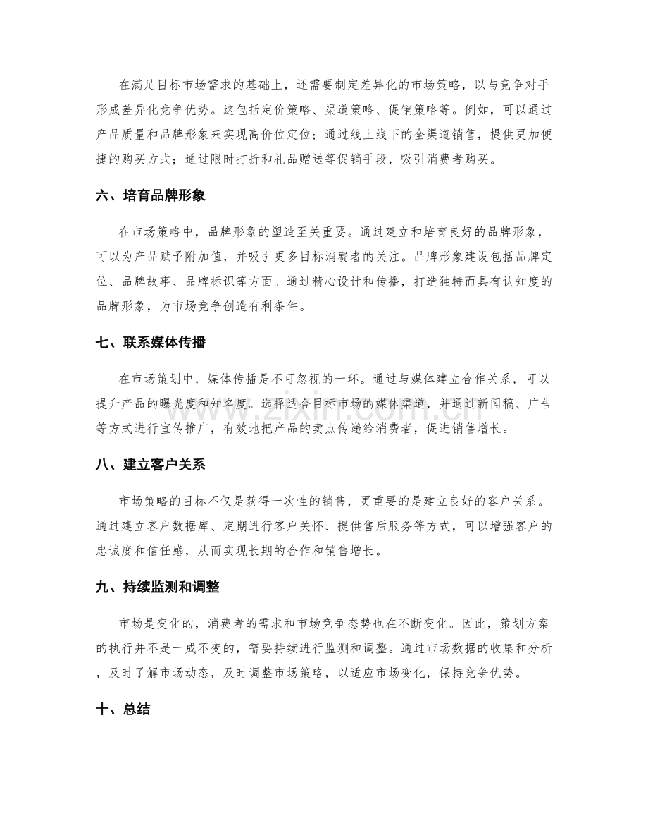 策划方案的目标细分与市场策略.docx_第2页