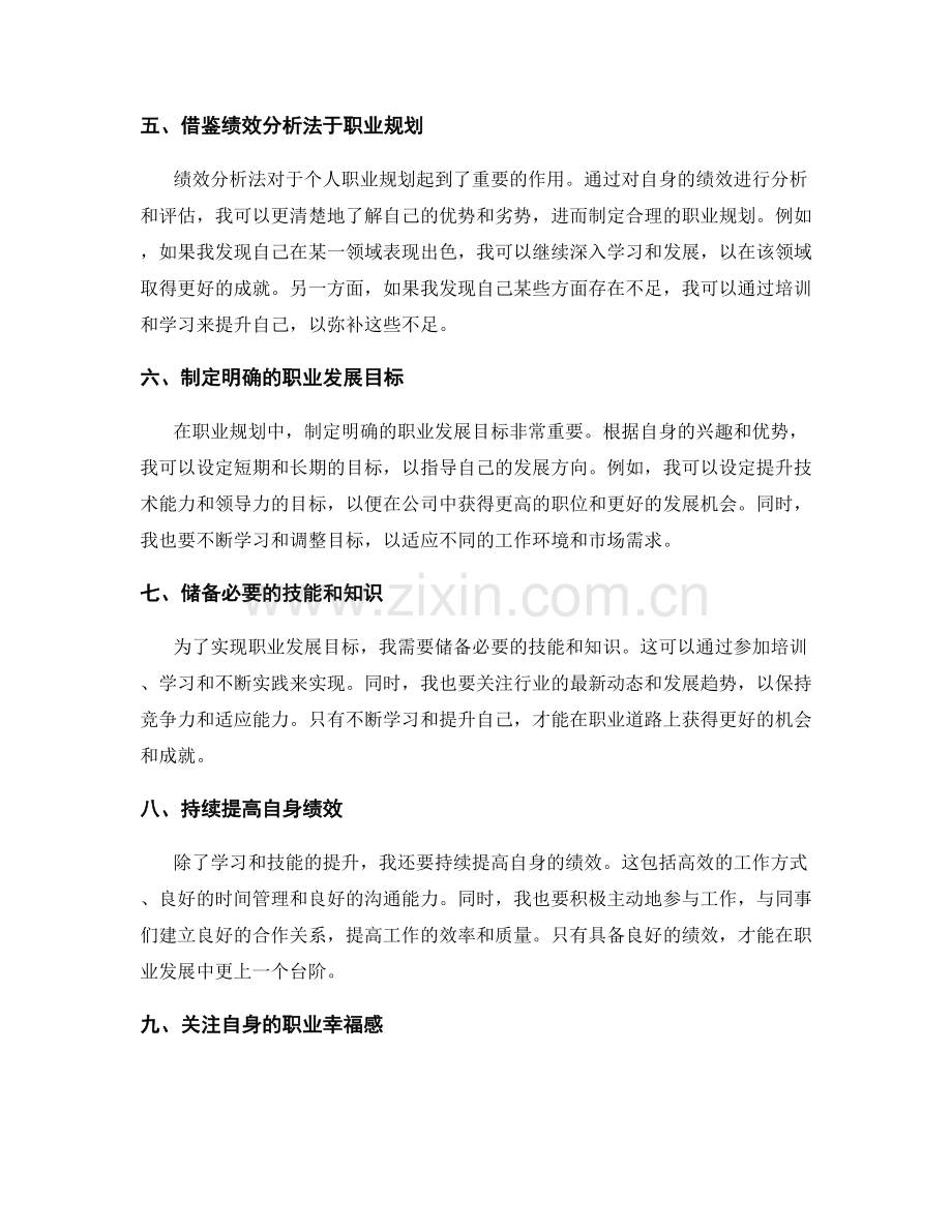 年终总结的自我评估和绩效分析法与个人职业规划启示.docx_第2页