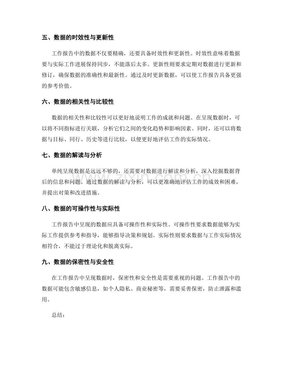 工作报告中的精确数据呈现.docx_第2页