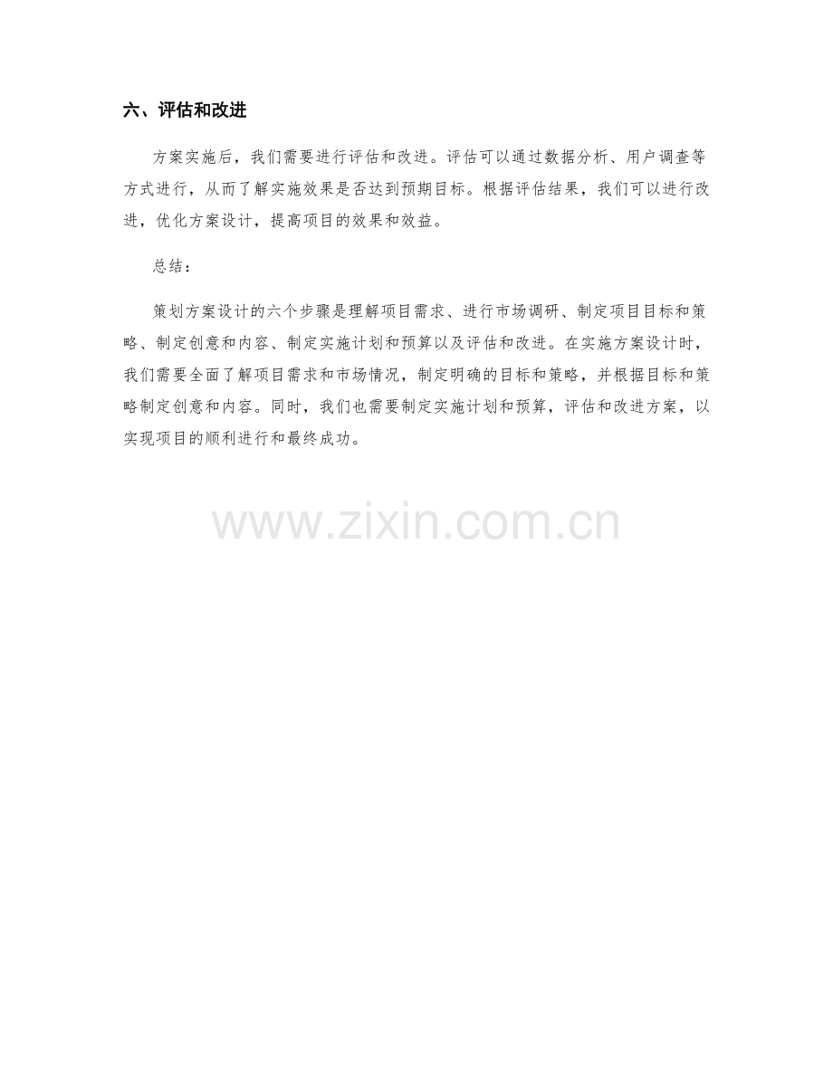 策划方案设计的六个步骤要点.docx_第2页