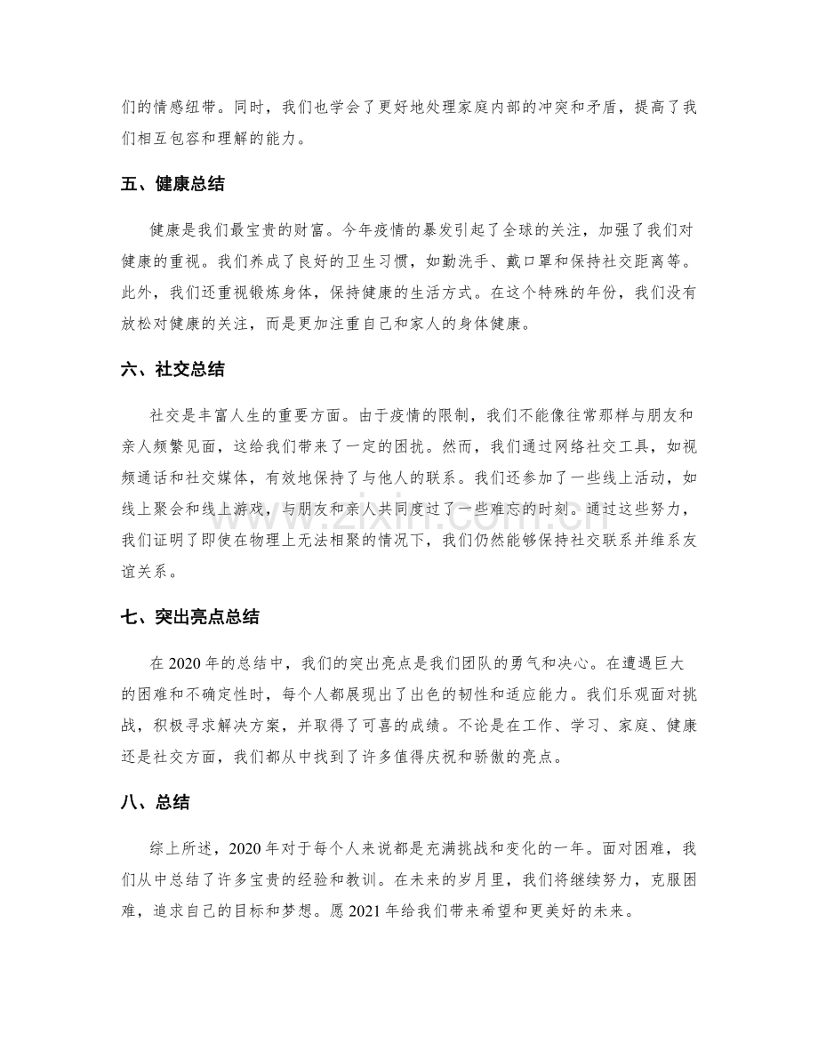 年终总结全面总结突出亮点.docx_第2页