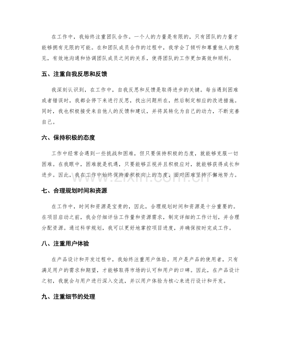 深入分析的工作总结与心得体会.docx_第2页