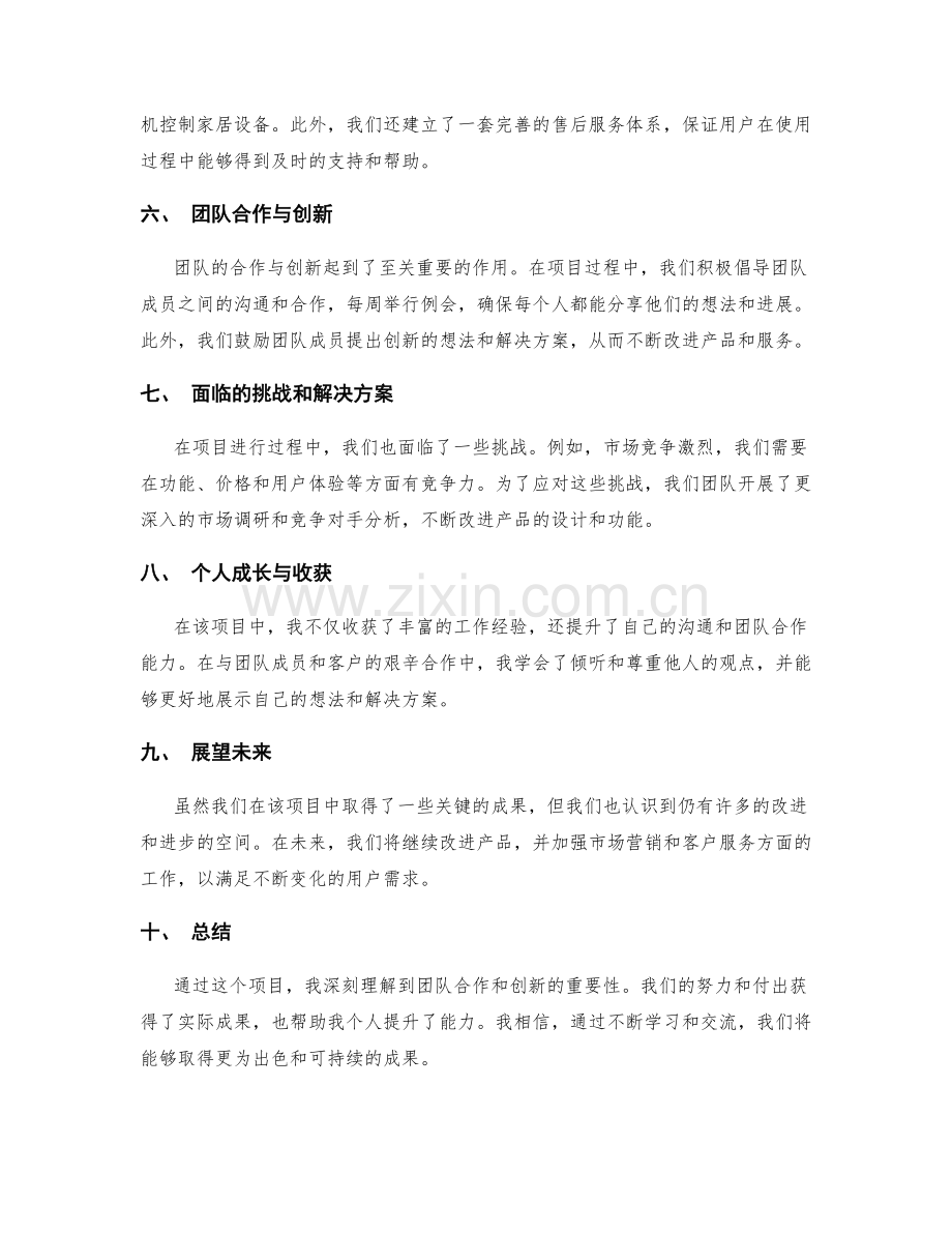 工作总结关键成果.docx_第2页