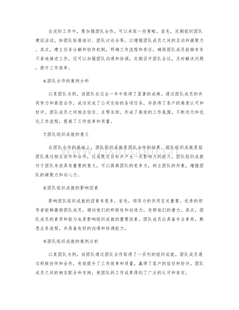 年终总结中的团队合作与组织成就.docx_第2页