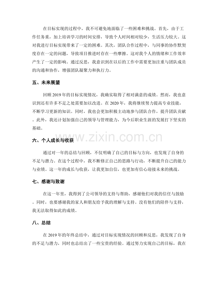 年终总结的目标实现情况与总结回顾.docx_第2页