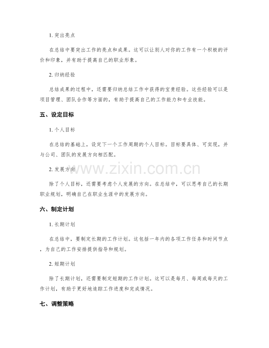 年终总结的结构和内容安排.docx_第2页