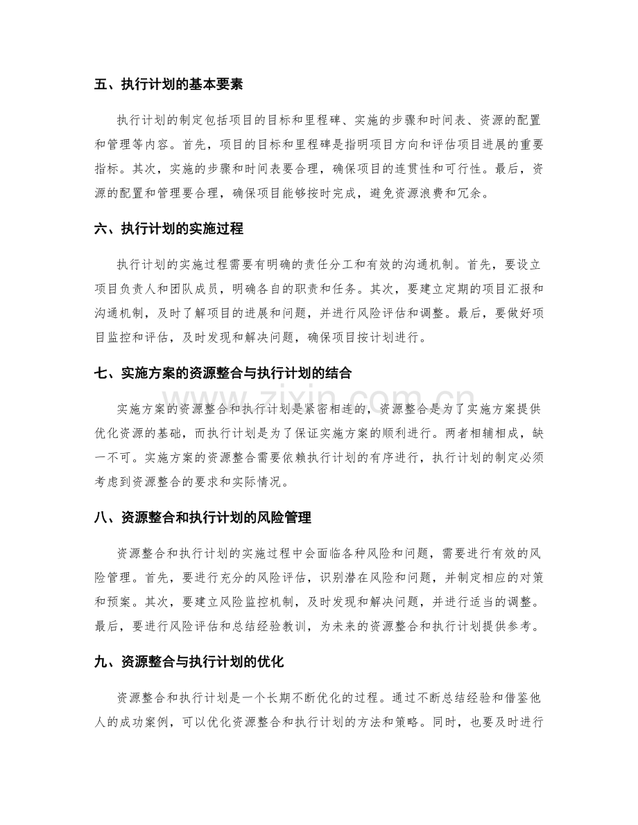 实施方案的资源整合与执行计划.docx_第2页