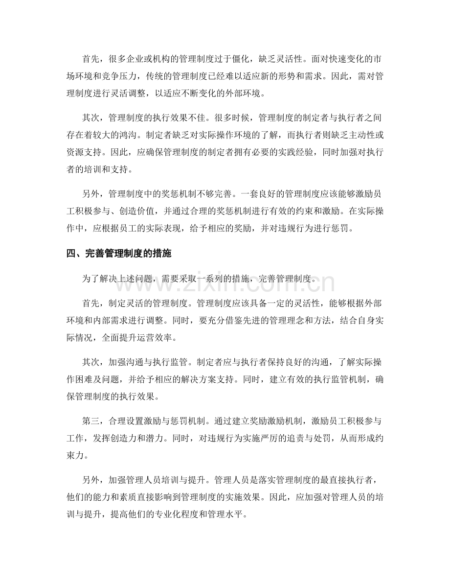 管理制度的重要性与完善措施.docx_第2页