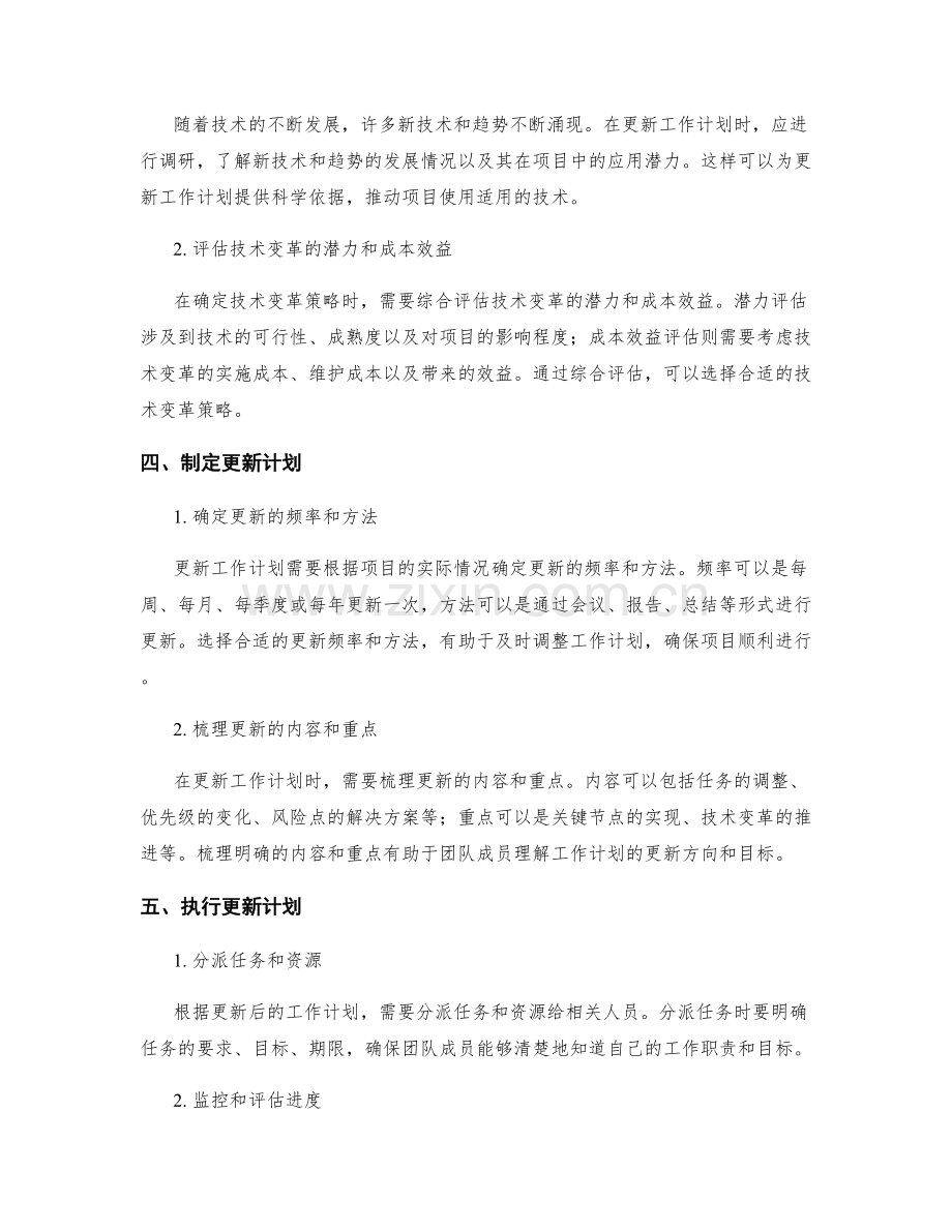 更新工作计划的关键节点与技术变革策略.docx_第2页