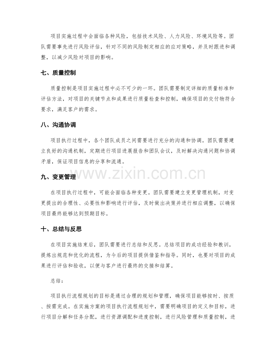 实施方案的项目执行流程规划.docx_第2页