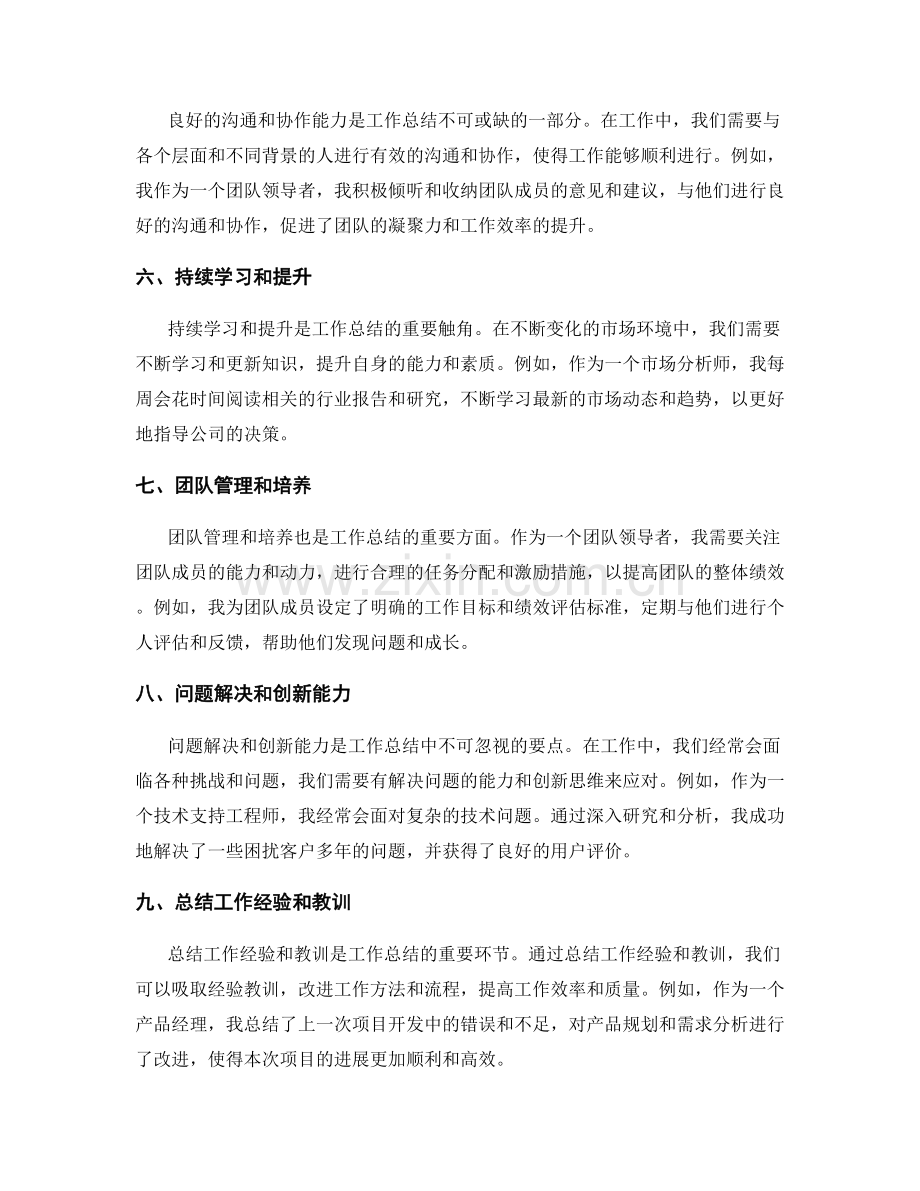 工作总结的提炼要点与事例展示.docx_第2页