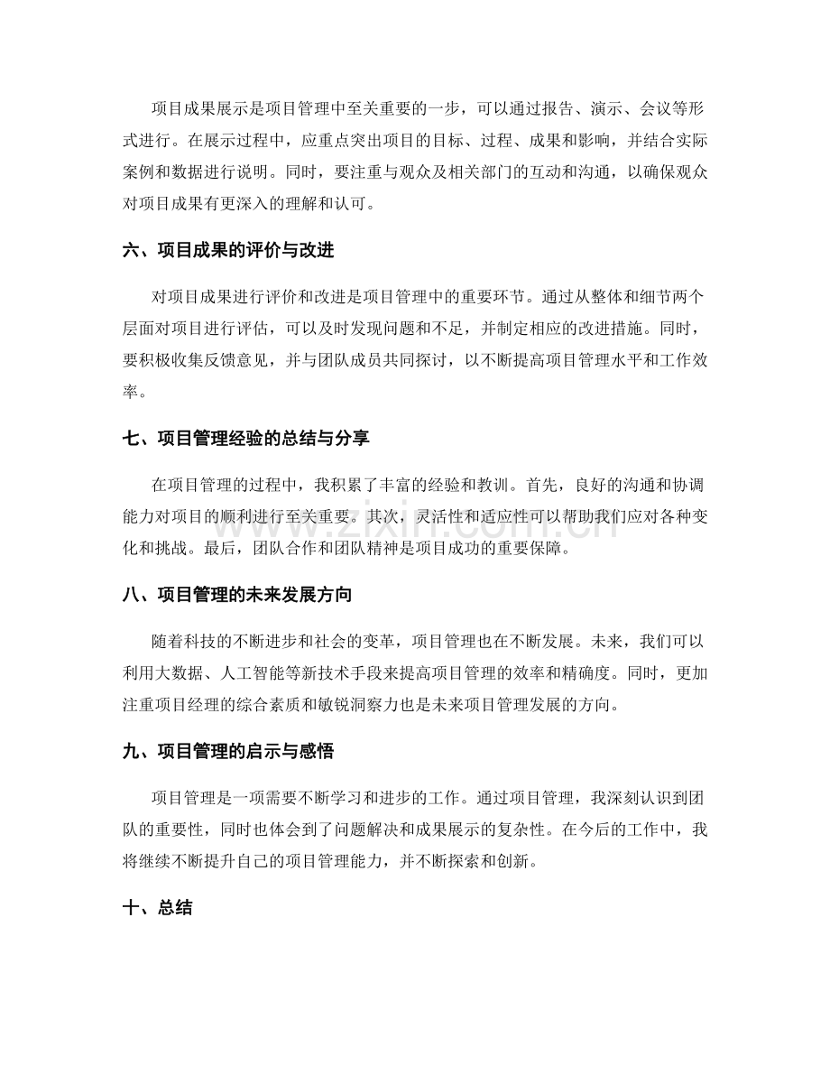 工作总结中的项目管理与成果展示.docx_第2页