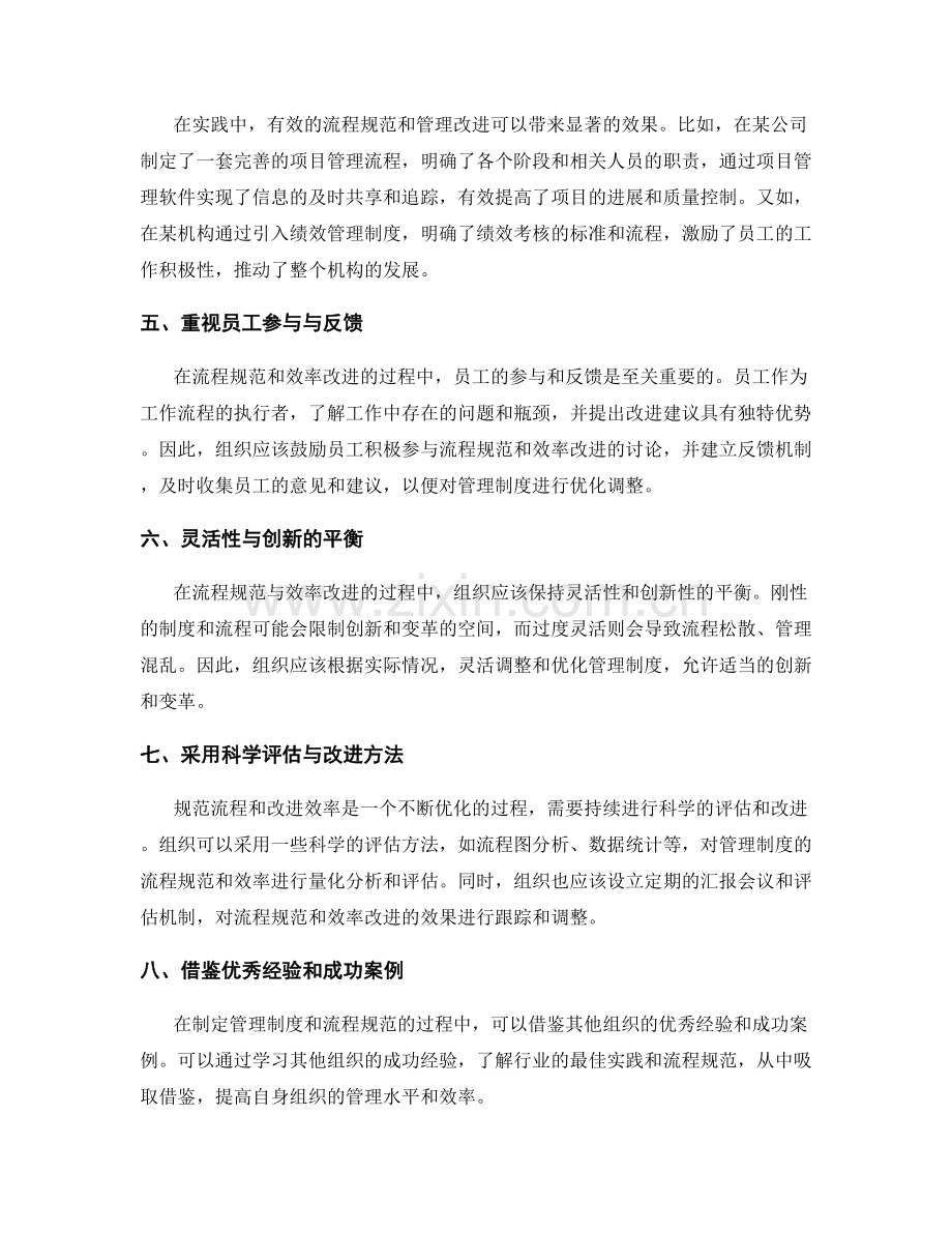 管理制度的流程规范与效率改进.docx_第2页