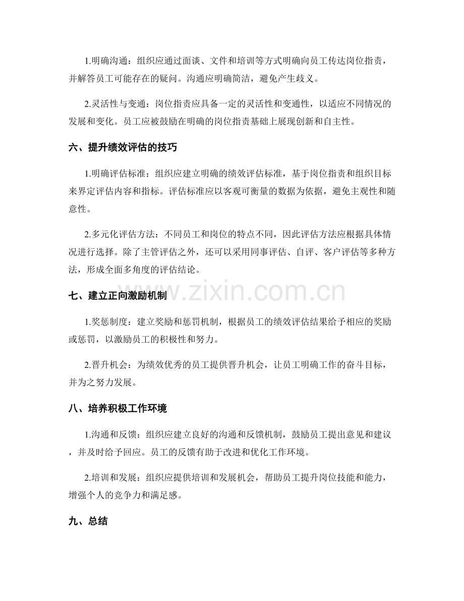 岗位职责与绩效评估的关系和提升技巧.docx_第2页